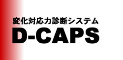 コンピュータ人材診断システム