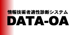 コンピュータ人材診断システム