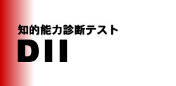 コンピュータ人材診断システム