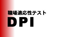 コンピュータ人材診断システム