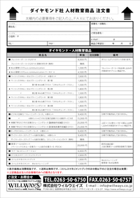 内定者フォロー・社内研修注文書