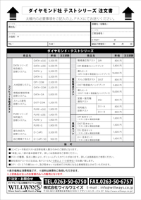 テスト注文書